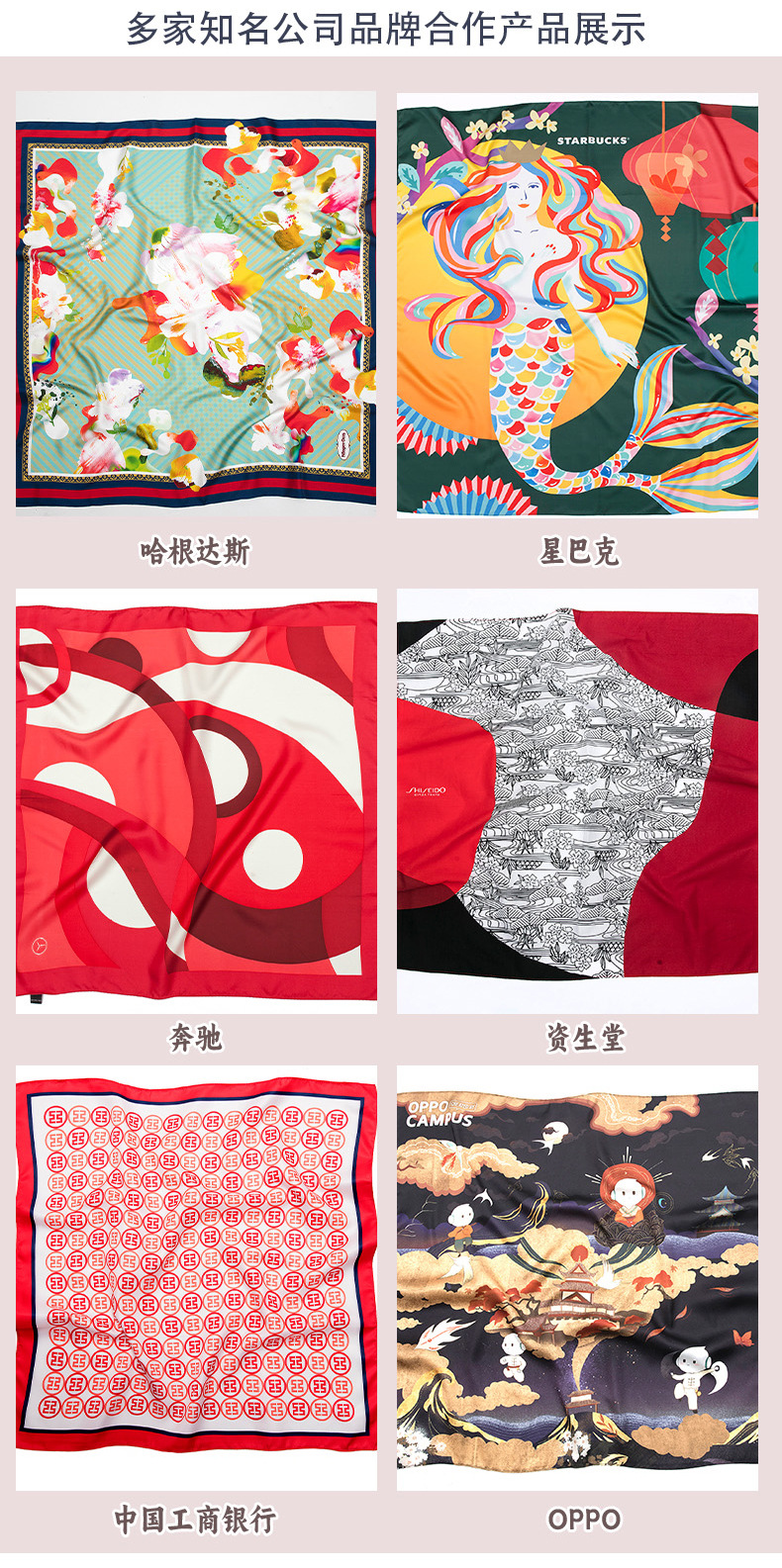 丝巾定制合作客户