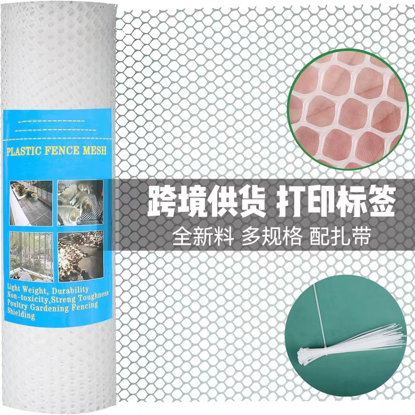 Трансграничная поставка в супермаркеты пластиковых защитных сеток под собственной торговой маркой для разведения кур и уток, а также сеток для ограждения балконов и противопадежных сеток.