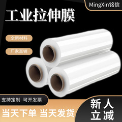工业打包拉伸膜自粘缠绕膜pe透明拉伸搬家防水防尘膜批发跨境热销