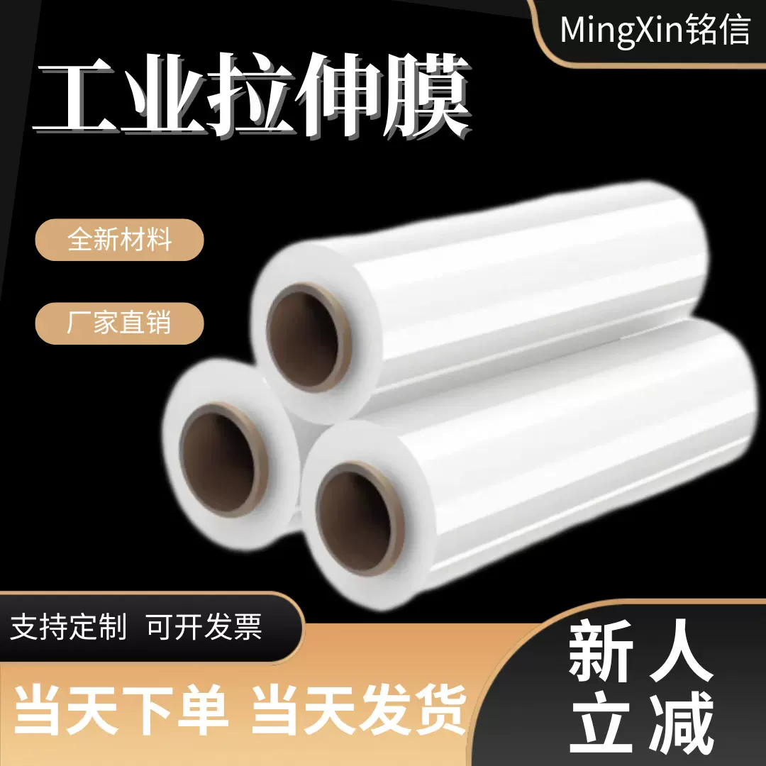 工业打包拉伸膜自粘缠绕膜pe透明拉伸搬家防水防尘膜批发跨境热销