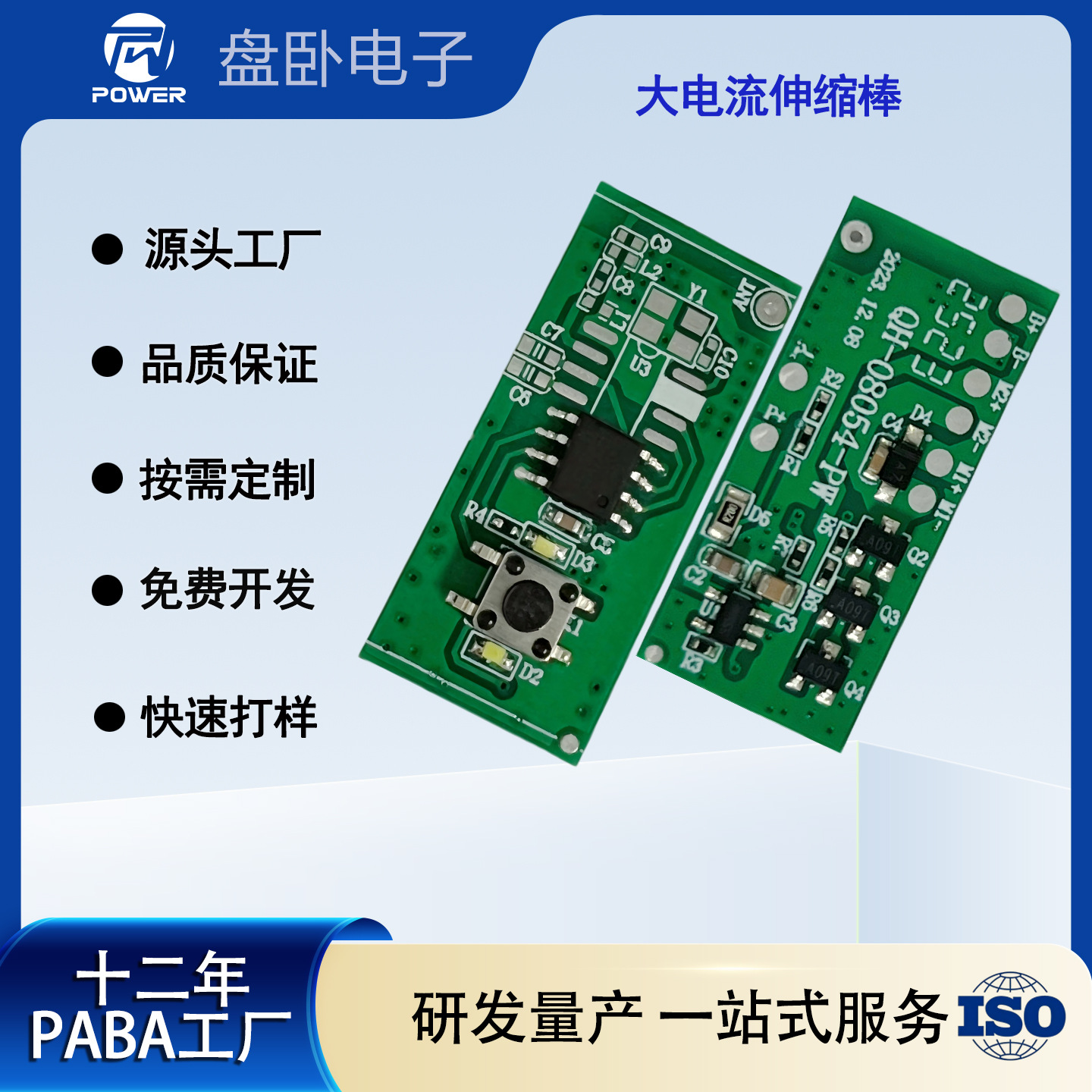 AV棒PCBA电子电路线路板开发