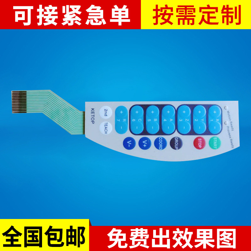 厂家薄膜开关面板家用电器薄膜开关汽车数控机床配件薄膜面板批发