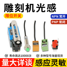 雕刻机限位开关行程光开关感应器 雕刻机限位器 雕刻机配件