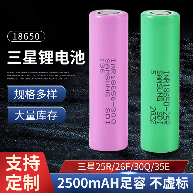 SAMSUNG三星18650锂电池组25R 30Q 35E动力平衡车移动电源