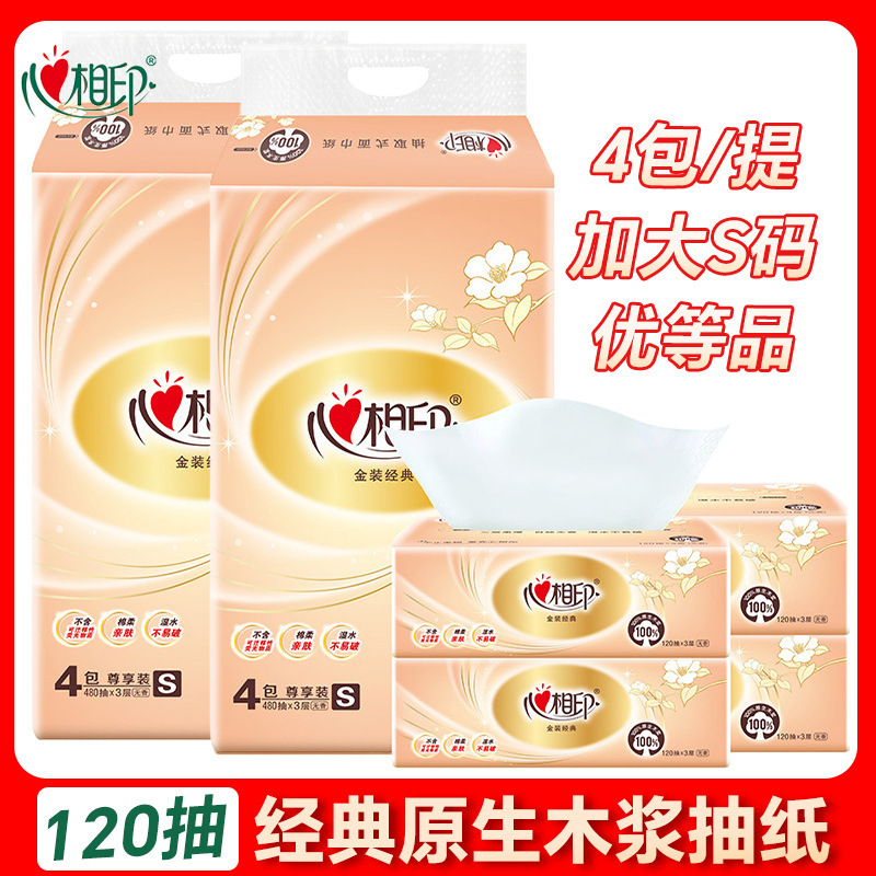 心相印经典120抽4包一提金装餐纸巾三层可湿水家用卫生抽纸|undefined