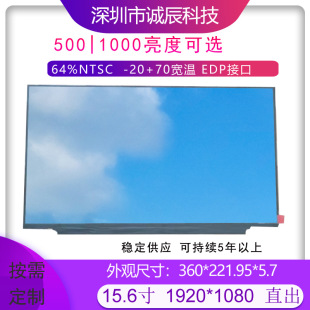15.6��1920*1080 EDP -20+70����500-1000���� Һ���@ʾ��