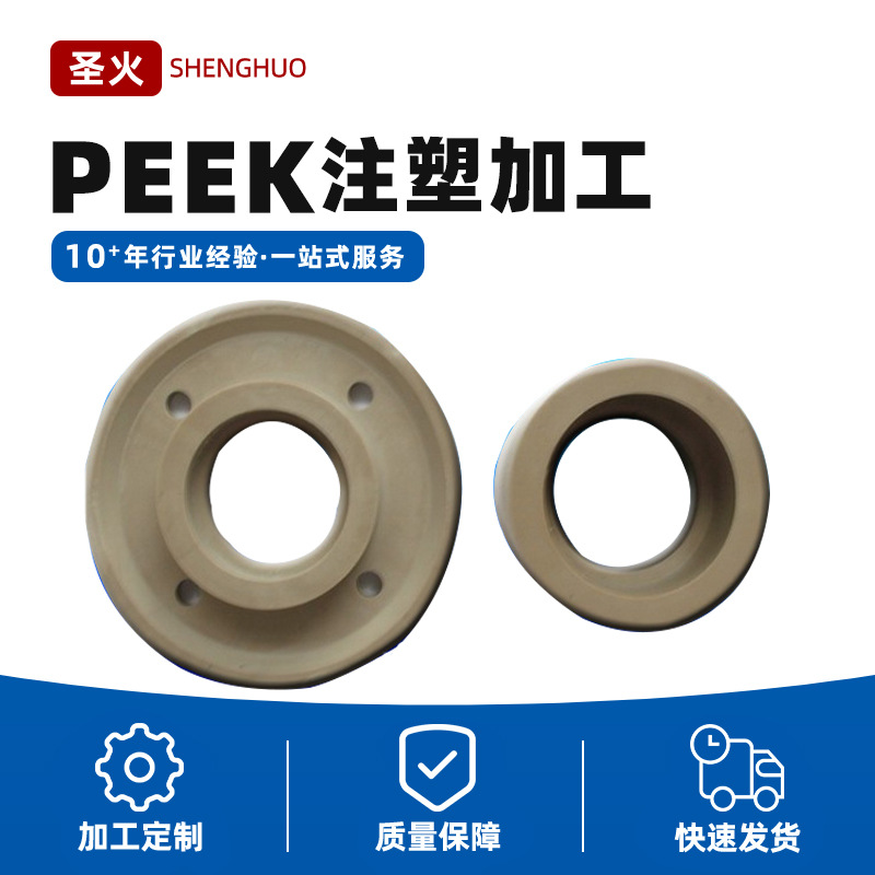PEEK密封件  PEEK轴承 垫片 聚醚醚酮模具  聚醚醚酮注塑加工