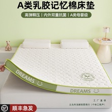 乳胶记忆棉床垫软垫家用卧室榻榻米海绵180x200租房床褥垫子