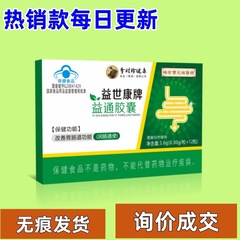 李時珍健康時珍宝元祖医館益世康牌益通カプセル 0.3g/粒×12粒/箱