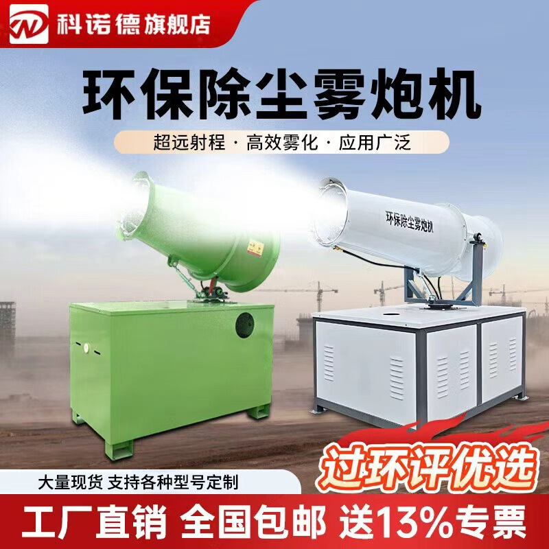 Construction Site Fog Cannon Machine, High-Power Environmental Protection Equipment, Vehicle-Mounted Tricycle, Long-Range Gasoline-Powered Silent Dust Suppressor Cannon Fog Machine