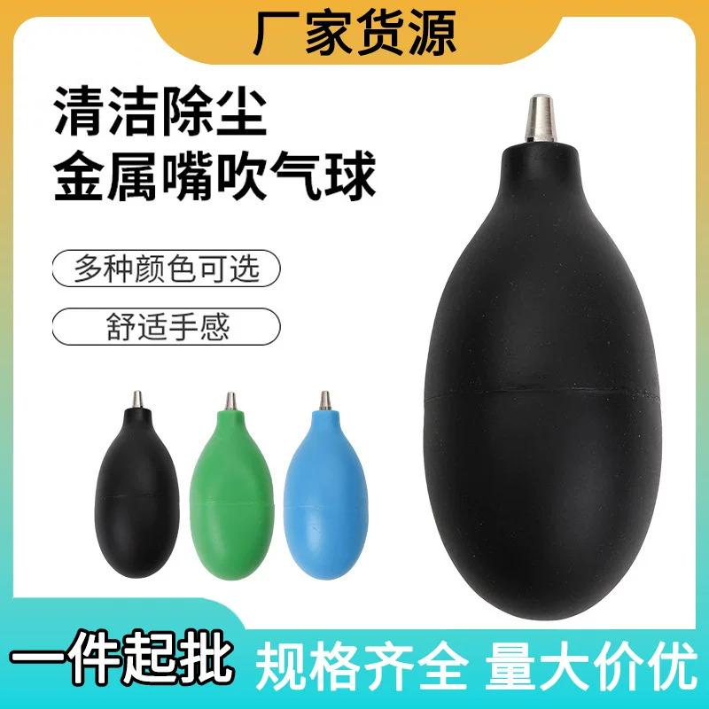 吹尘球单反键盘除吸尘多肉气吹尘器大号硅胶金属嘴气吹尘厂家供应