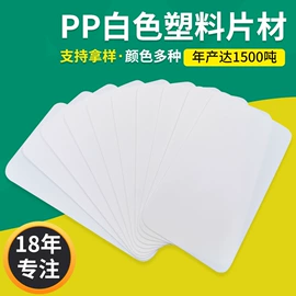 PP塑料片;PP塑料板;PE塑料片