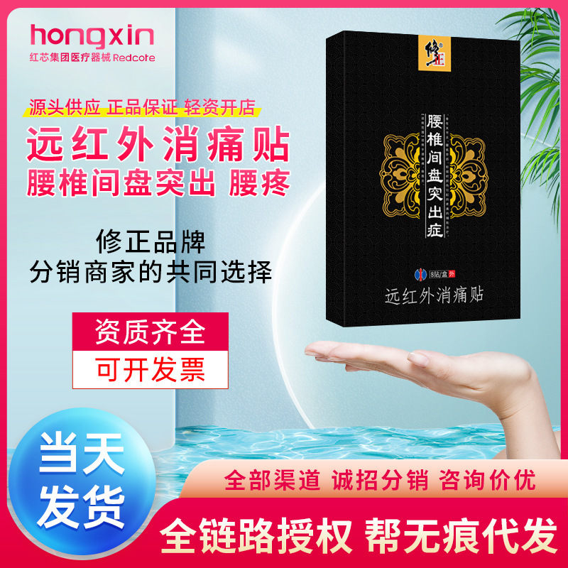 Far-Infrared Pain Relief Patch for Lumbar Disc Herniation, Physiotherapy Patch for Back Pain, Lumbar Muscle Strain, and Waist Pain Plaster