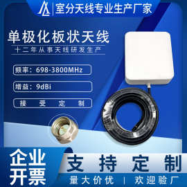 698-3800MHz室外防水5G单极化平板天线200CM线SMA母头壁挂天线