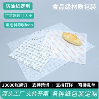 一次性蛋糕汉堡烘焙烧烤包装纸定制可微波防油纸餐盘垫纸彩印油纸