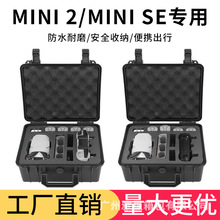 适用于大疆DJI 御Mini SE手提箱迷你2无人机防护箱mini 2收纳箱