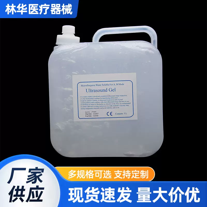 厂家批发2500ML超声波胎心仪医用耦合剂B超孕妇润滑剂医用级