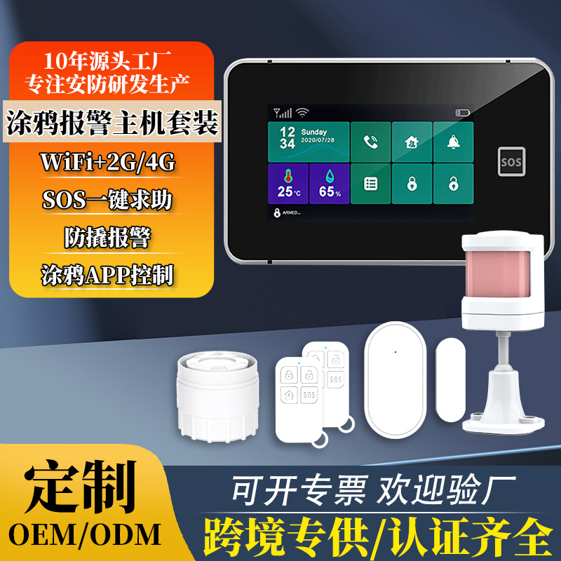 4.3寸全触屏报警主机S0S防盗报警主机温湿度报警器wifi报警系统