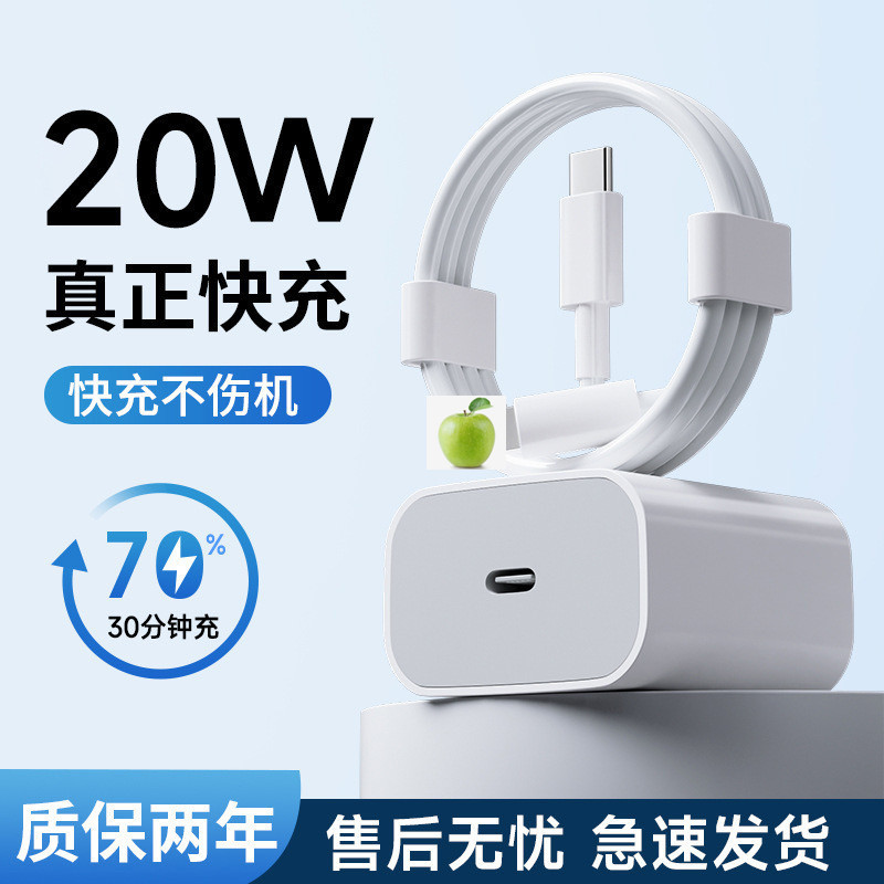 PD20W充电器3C认证适用苹果iPhon14PD快充头苹果13充电头套装批发