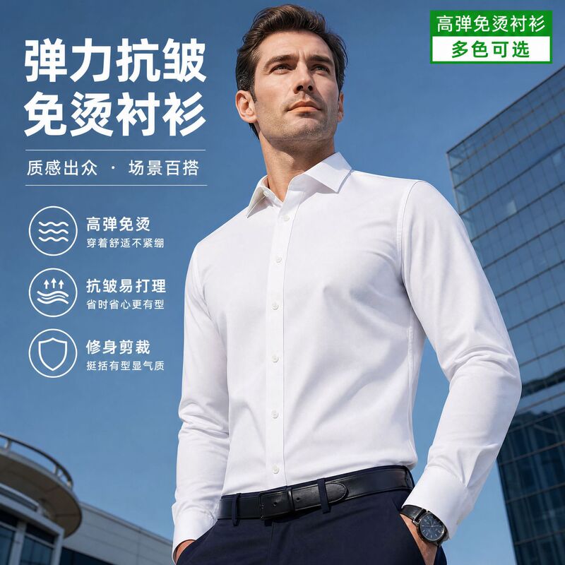 Slim-fit stretchy comfortable shirt for men, long-sleeved business professional formal shirt, wrinkle-free, solid color, suitable for interviews Slim-fit stretchy comfortable shirt for men, long-sleeved business professional formal shirt, wrinkle-free, solid color, suitable for interviews