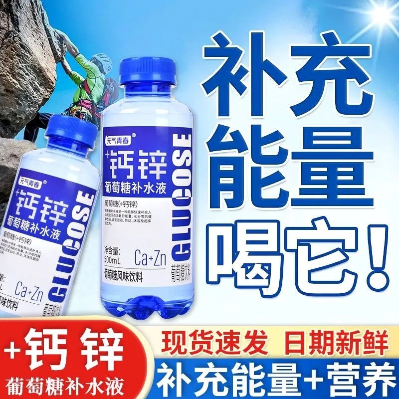 新製品カルシウム亜鉛グルコース水分補給液体大ボトル 500 ミリリットル * 12 ボトルフルボックス機能スポーツ水分補給ドリンク卸売|undefined