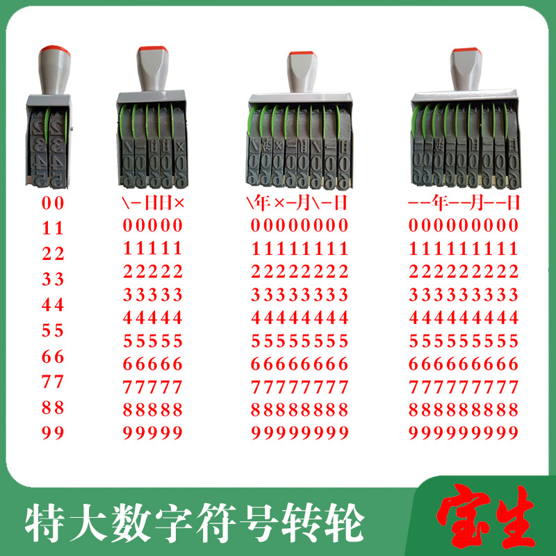 特大数字符号转轮印字高11mm可调节0-9转轮印章纸箱号码批号编码