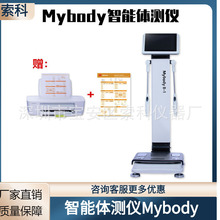 體測儀Mybod y智能節段肌肉和脂肪測量儀 健身美體商用體脂分析儀