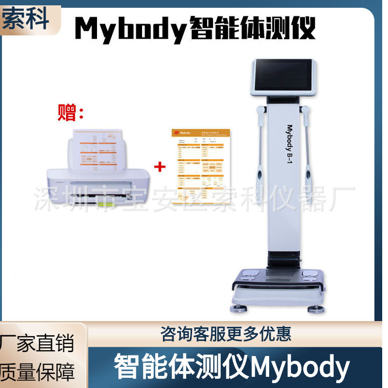 mybody智能体测仪健身瑜伽美容美体清华同方体成分分析仪体脂肪秤