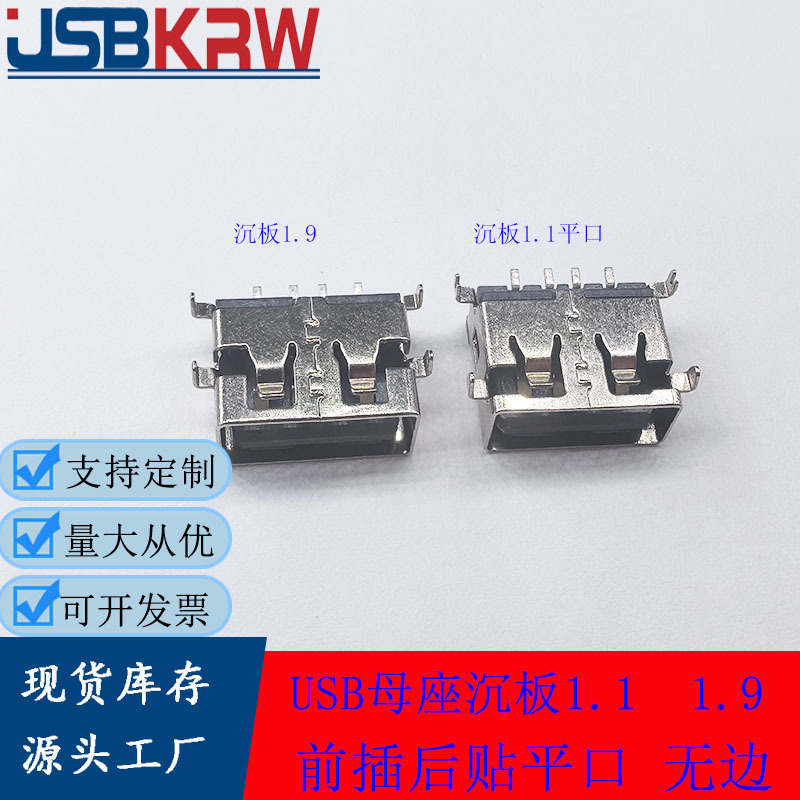 USB Female Connector Recessed 1.1 1.9 Horizontal 90-Degree Short Body 11.0Af Female Connector 4-Pin Plug-In Front-Insert Rear-Mount Flat Mouth