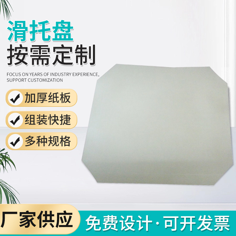 厂家供应滑托盘-台州市森鸿包装有限公司