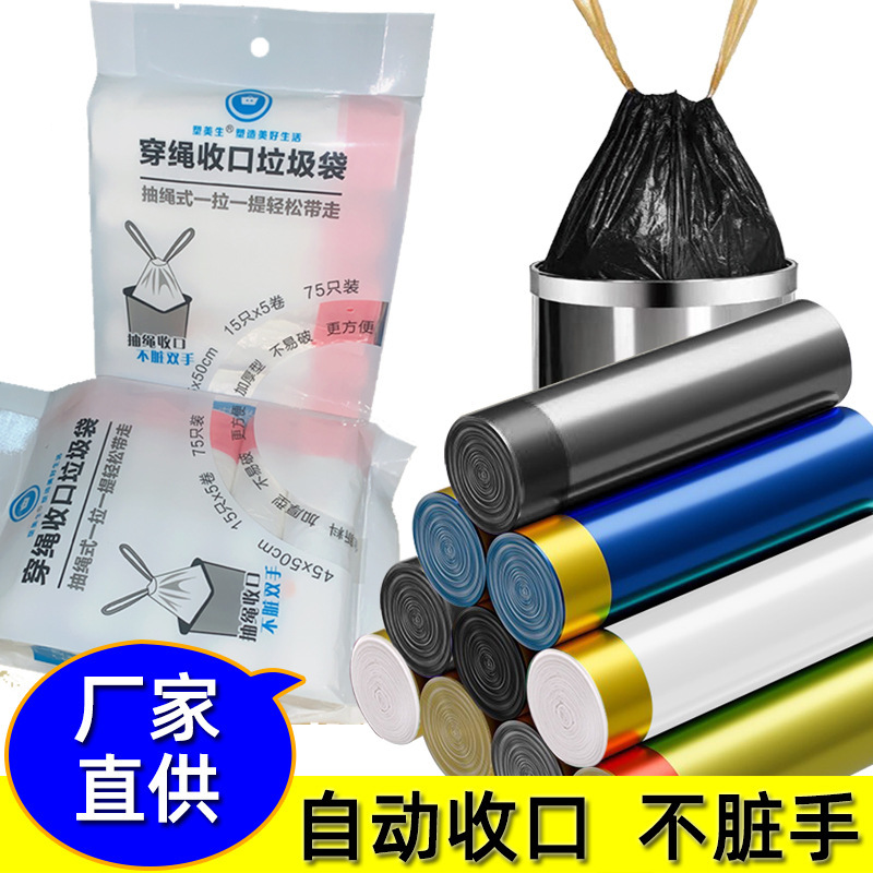 Household Thickened Large Classified Portable Black and White Color Household Cleaning Bag Automatic Drawstring Garbage Bag Bundle Pocket