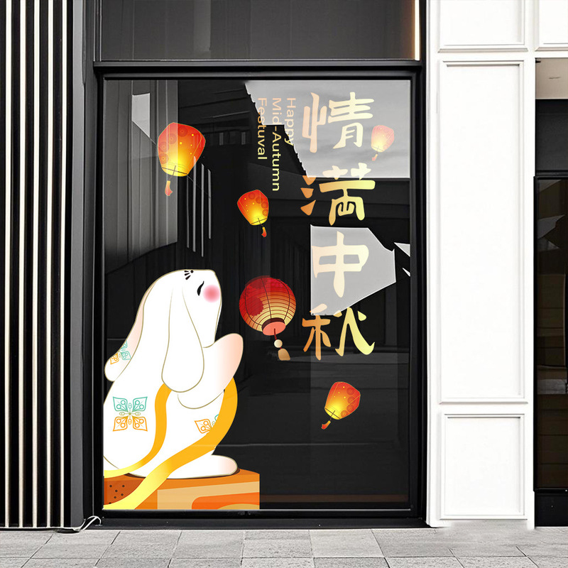 中秋节装饰贴纸UV氛围布置静电布置店铺橱窗门贴玻璃窗花窗贴墙贴|undefined