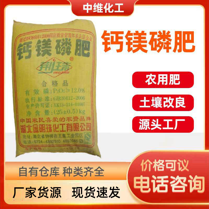 钙镁磷肥现货供应 农作物追肥熔融含镁磷肥改良酸性土壤 钙镁磷肥