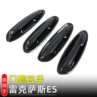 Suitable for Lexus Lexus ES Door Bowl Handle Protective Sticker Exterior Decoration Modification Accessories Door Handle Decoration