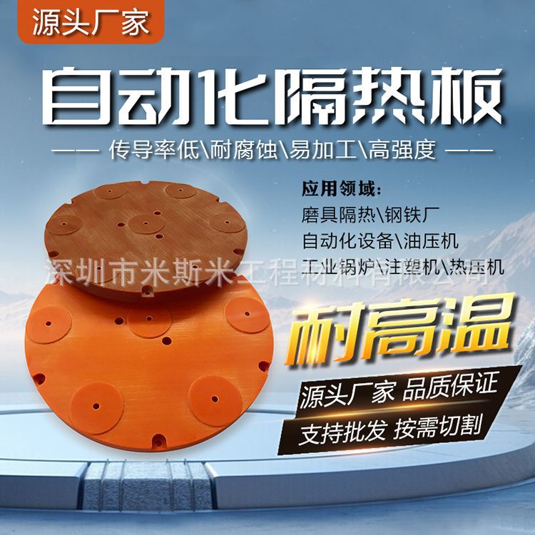 深圳厂家供应日本注塑模具隔热板 德国劳士领耐高温隔热板 批发