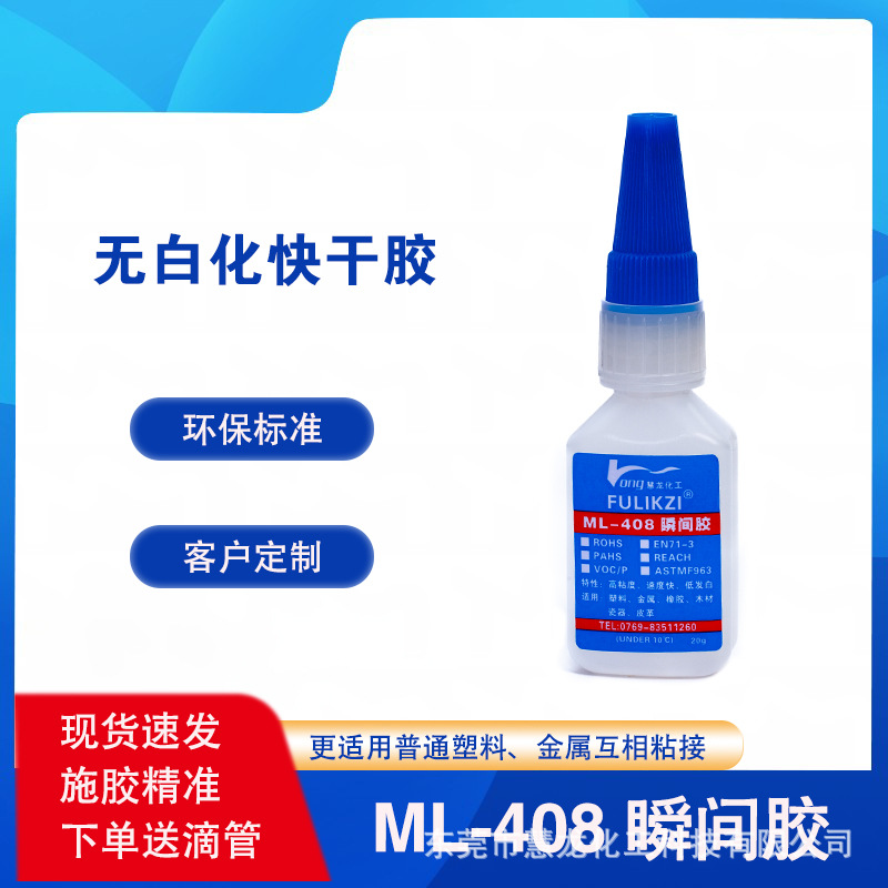 耳机专用快干胶  不发白数据线胶水  电子快干胶   不发白瞬间胶