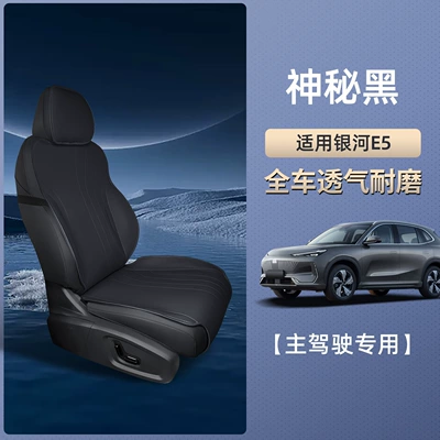 Galaxy E5 Seat Cushions, Universal Seat — Seat cushion, seat cover - galaxy-e5-mysterious-black-main-drivers-single-seat-is-breathable-and-wear-resistant