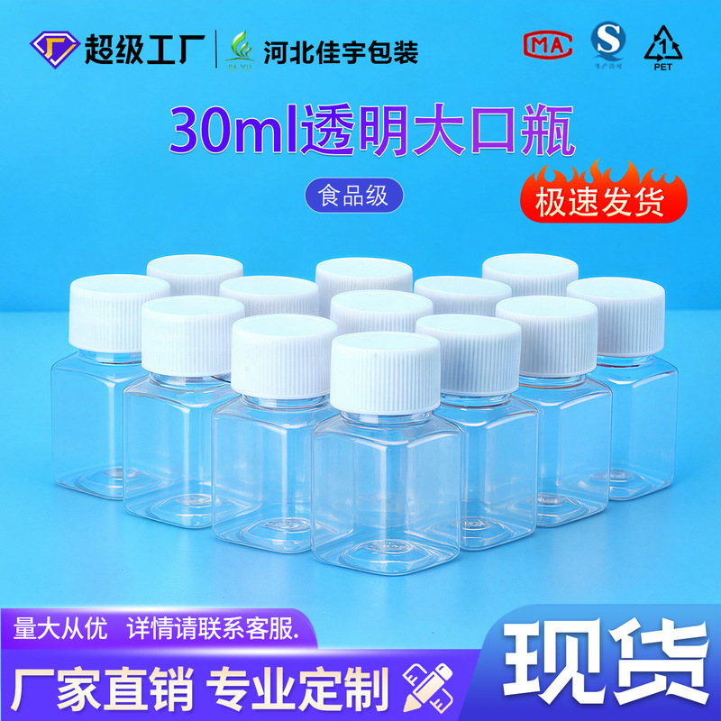Manufacturer's Spot 30g Plastic Bottle Square Bottle Polyester Bottle Transparent Pet Solid Bottle 30ml ml Liquid Bottle