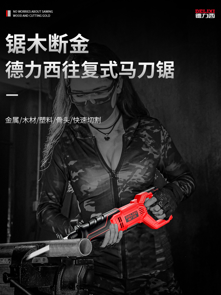 德力西电动往复锯马刀锯大功率金属切割锯手持多功能家用小型电锯