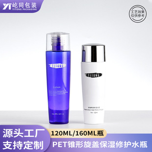 Electroplated Capping 120ml Toner Bottle Pet Thickeneded Plastic Conical Bottle 150ml Moisturizing Repair Water Bottle Customization