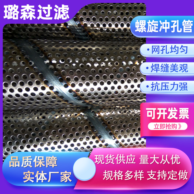 螺旋冲孔管骨架不锈钢防砂管螺旋咬口内撑焊接管304/316石油管道
