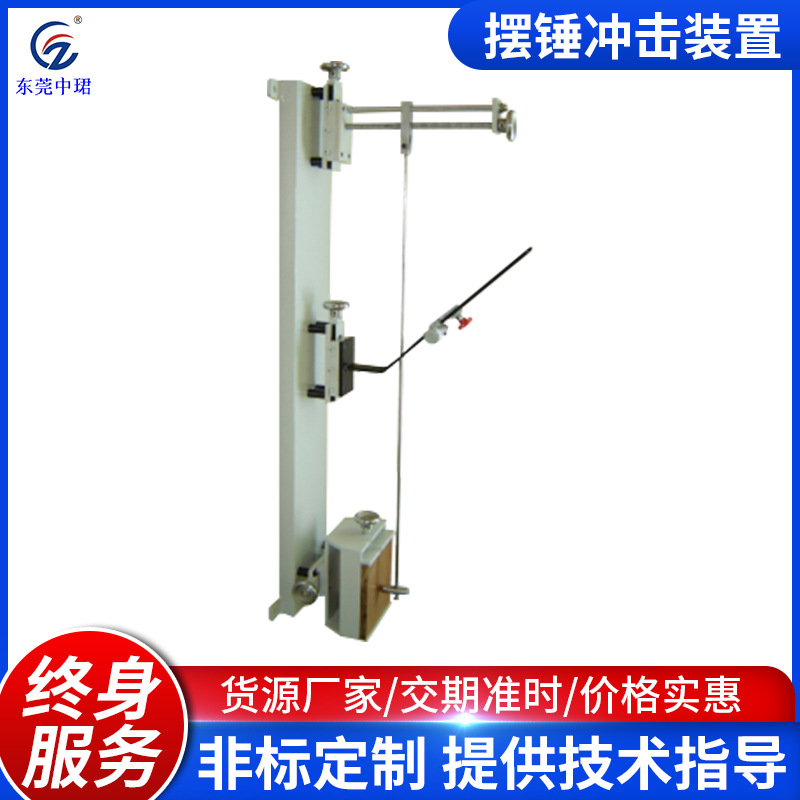 摆锤冲击试验装置开关插座等电器附件外壳的耐冲击性能