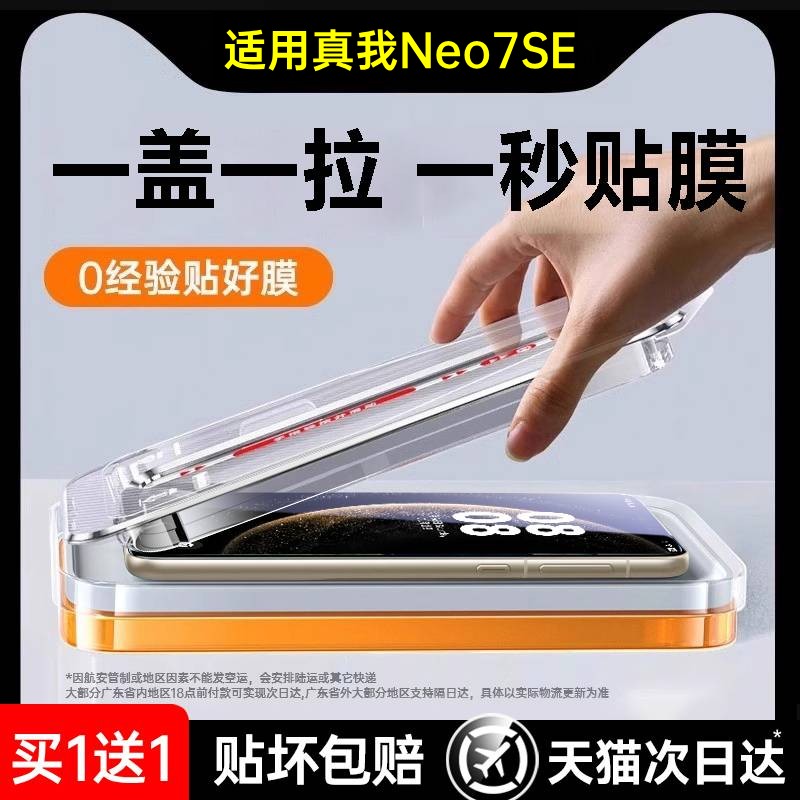 Suitable for Realme Neo7Se Tempered Film Realme Mobile Phone Film Neo7Se Full Screen All-Inclusive Film Anti-Fingerprint Instant Application