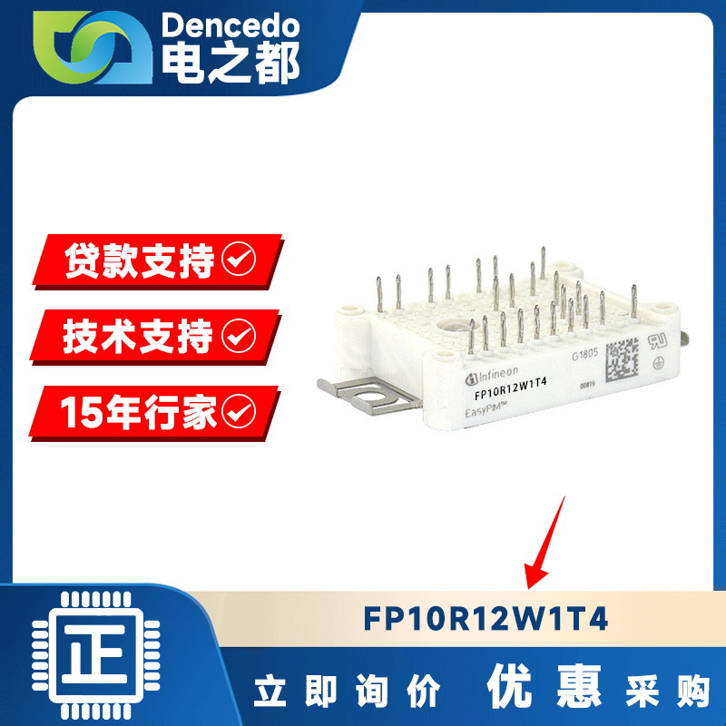 FP10R12W1T4 MODULE IGBT可控硅模块 原装全新