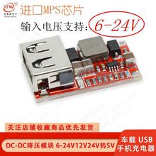 Ч97.5% DC-DCģK 6-24V12V24VD5V3A ܇d USB֙C