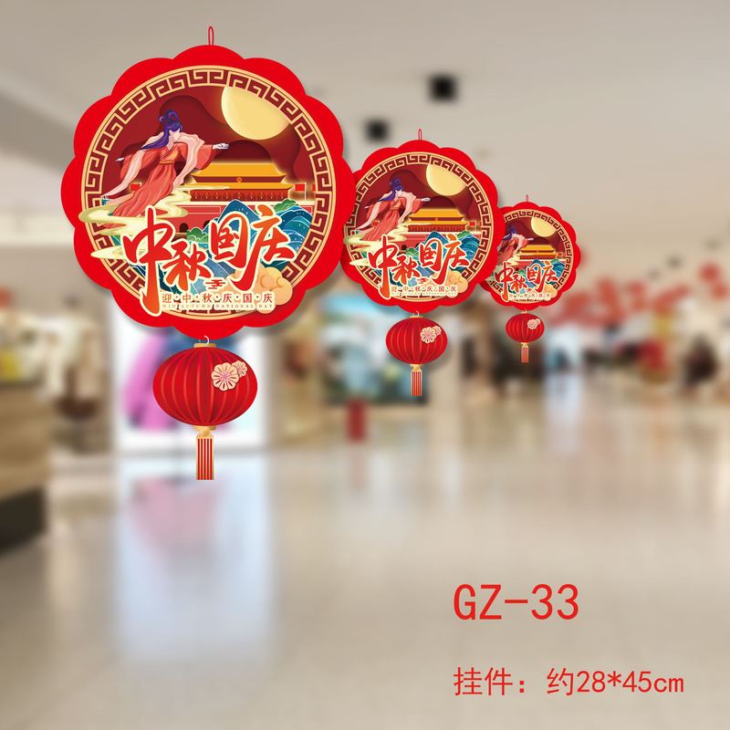 中秋国庆节装饰拉旗商场店铺超市节日活动氛围场景布置装扮挂饰|undefined
