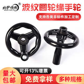 源头工厂铁件的胶木波纹三辐条圆轮缘手轮手摇手柄80轮式把手手把