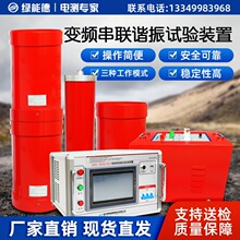变频串联谐振试验成套装置10KV110KV电缆交流耐压测试仪补偿电容