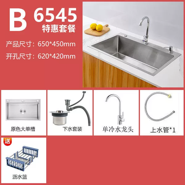 [Jiajun] 65*45cm [medium-sized brushed sink]-upgrade package [sink + single cold faucet complete set with drain basket]