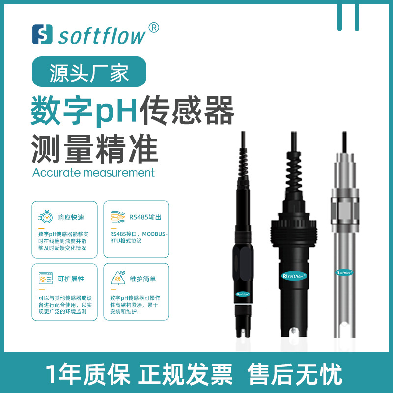 水质在线酸度计 高精度工业酸碱度测试仪orp电极在线pH计源头厂家